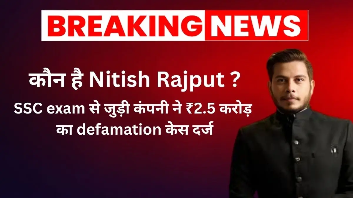 Who is Nitish Rajput? 2.5 करोड़ केस के बाद क्यों ट्रेंड कर रहे हैं