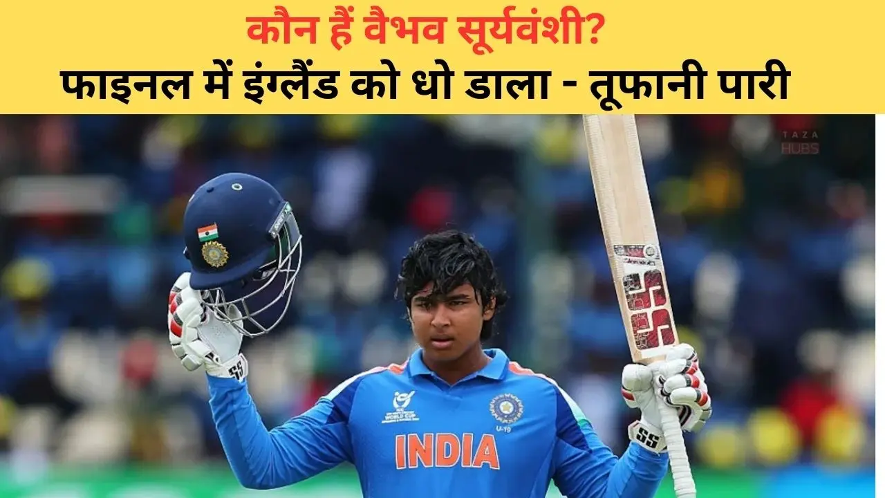 वैभव सूर्यवंशी ने U19 vs ENG फाइनल में 175 रन की पारी खेली